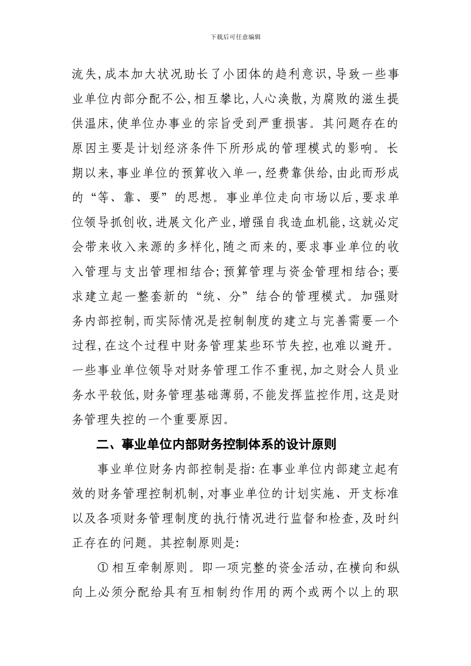 事业单位内部控制机制_第2页