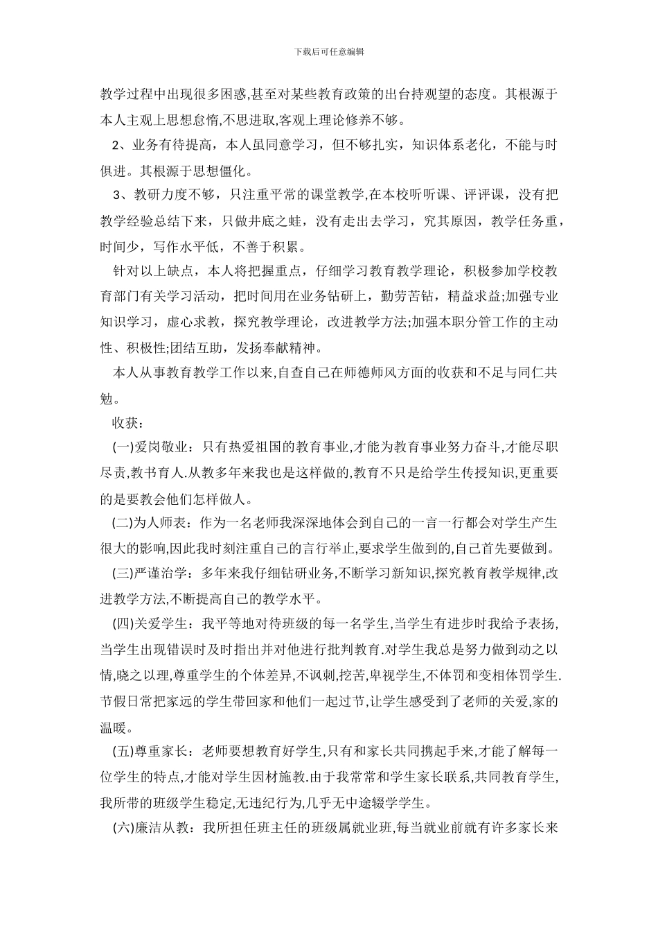 事业单位劳动用工自查报告_第3页