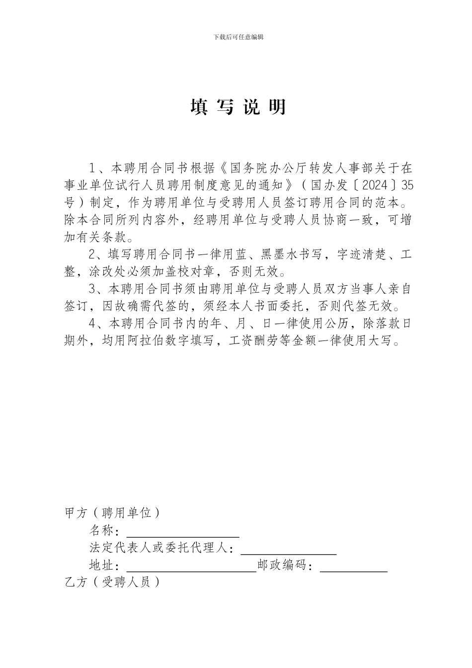 事业单位正式员工聘用合同_第2页