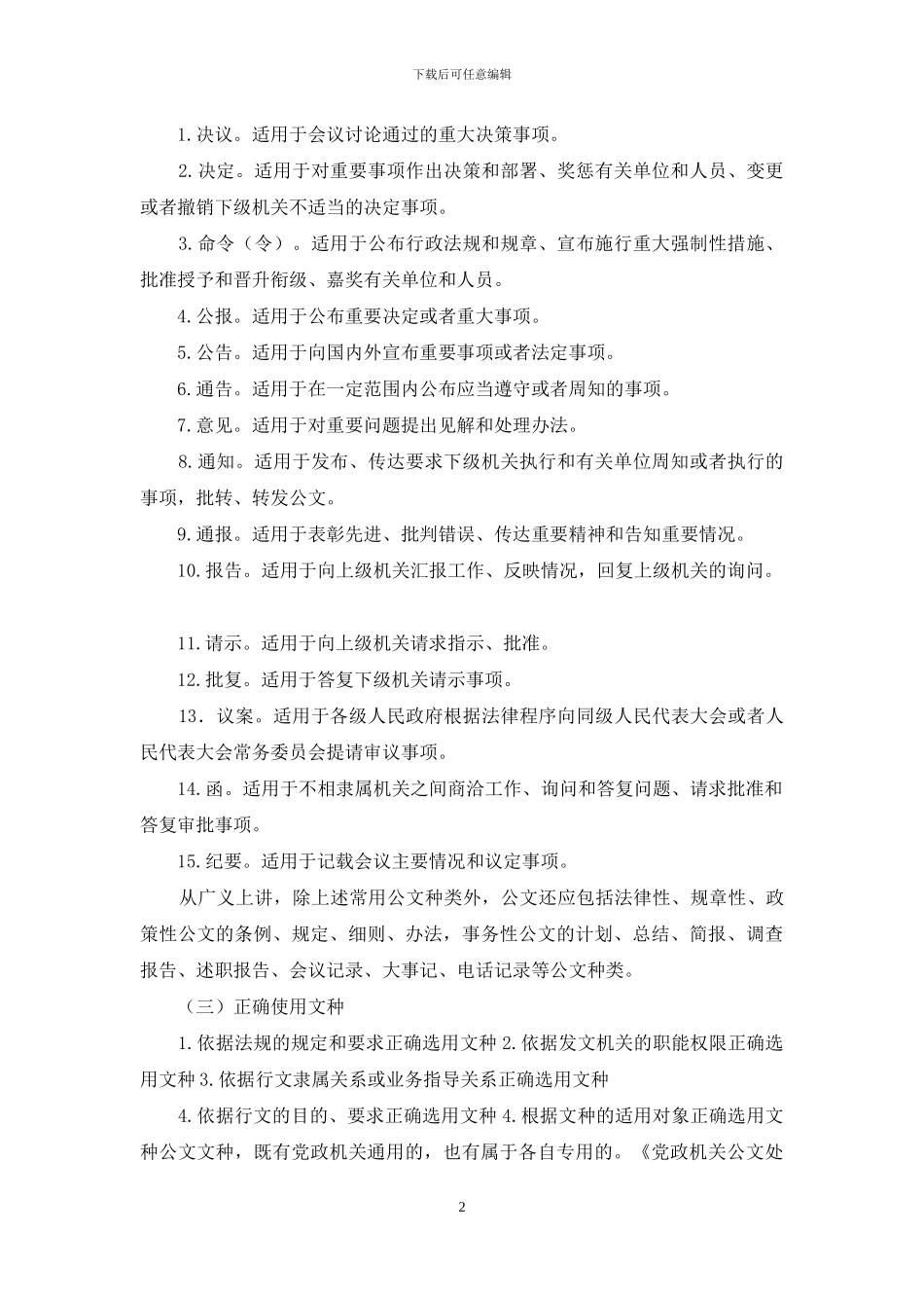 事业单位易考题_第2页