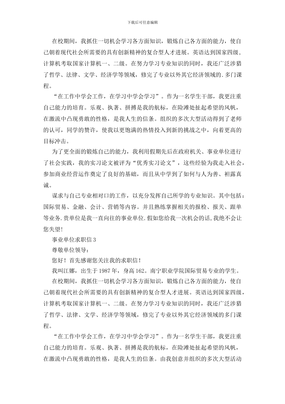 事业单位求职信_第2页