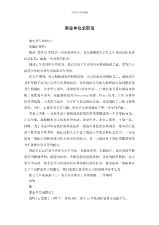 事业单位求职信