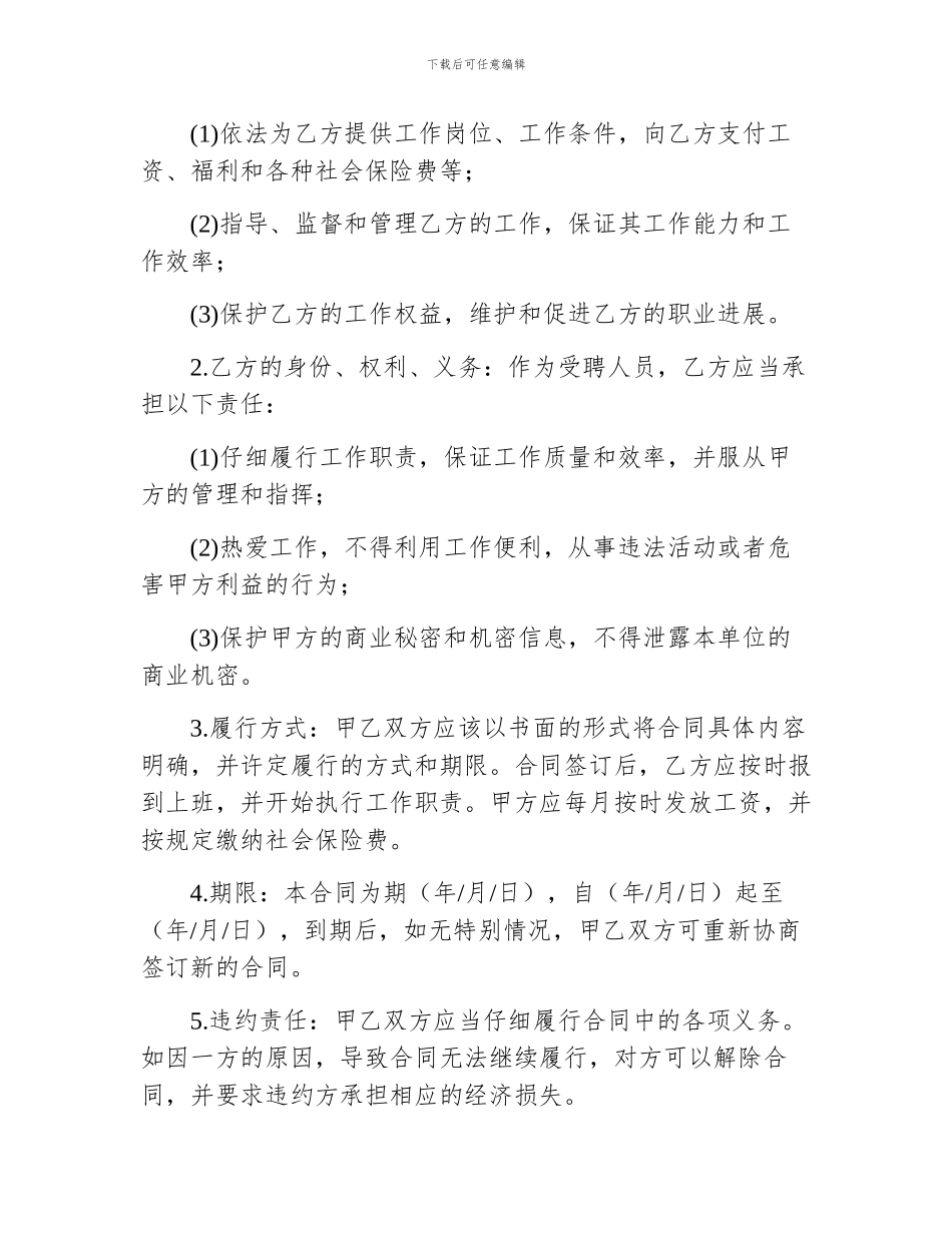 事业单位用人合同范本_第2页