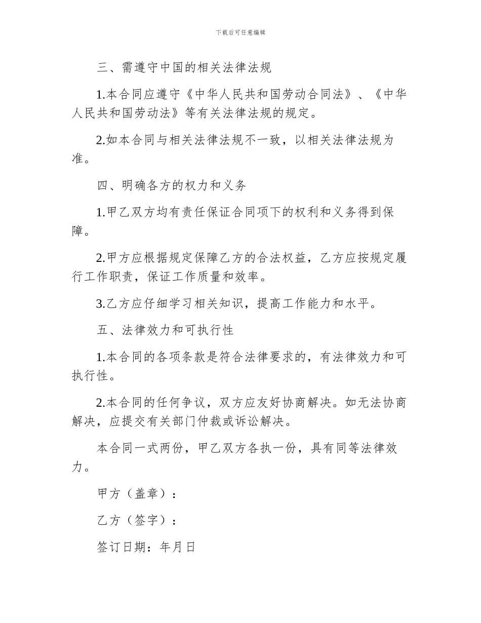 事业单位用人合同范本_第3页