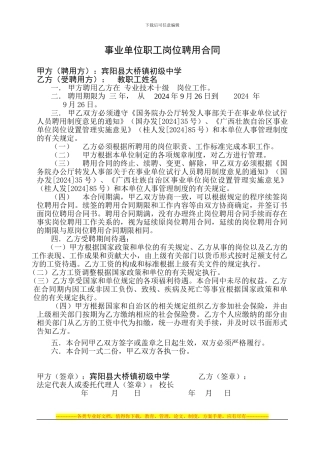 事业单位职工岗位聘用合同