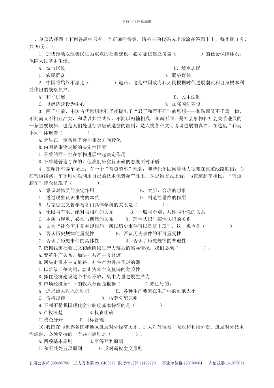 事业单位考试行测练习题及答案-_第1页