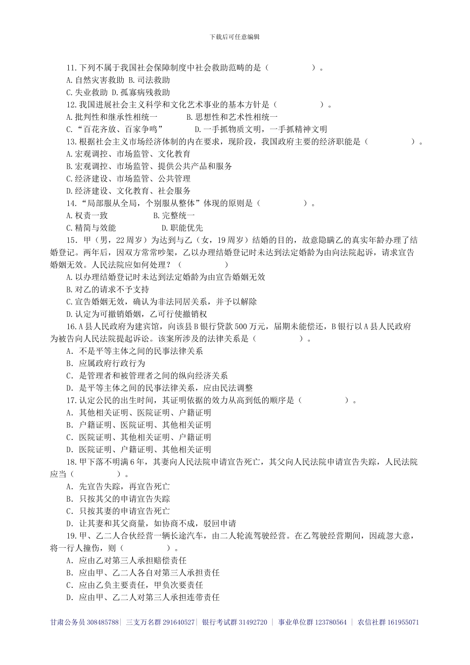 事业单位考试行测练习题及答案-_第2页