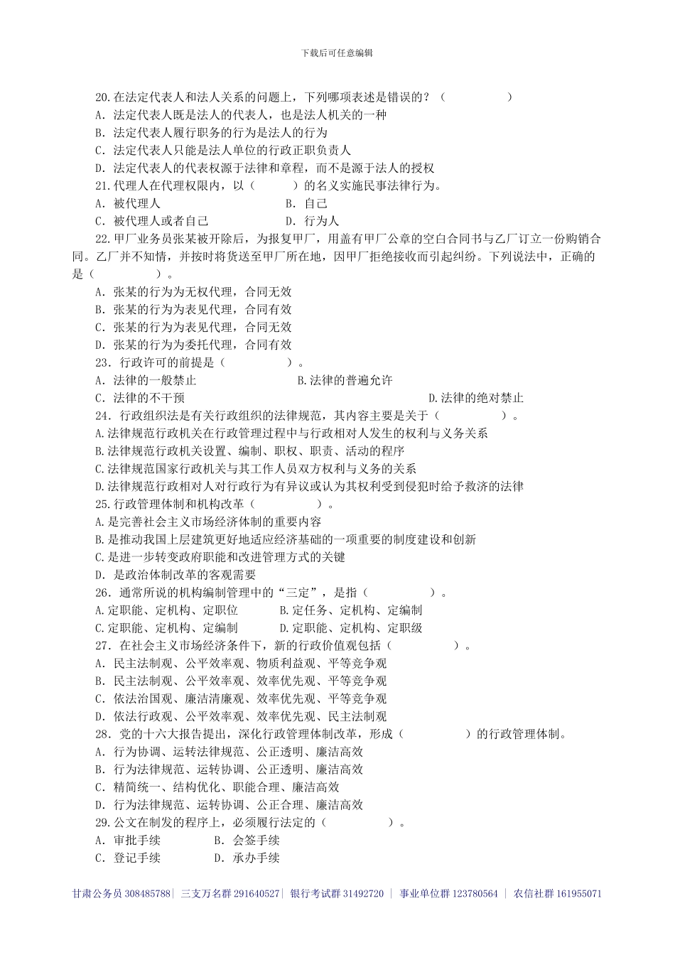 事业单位考试行测练习题及答案-_第3页