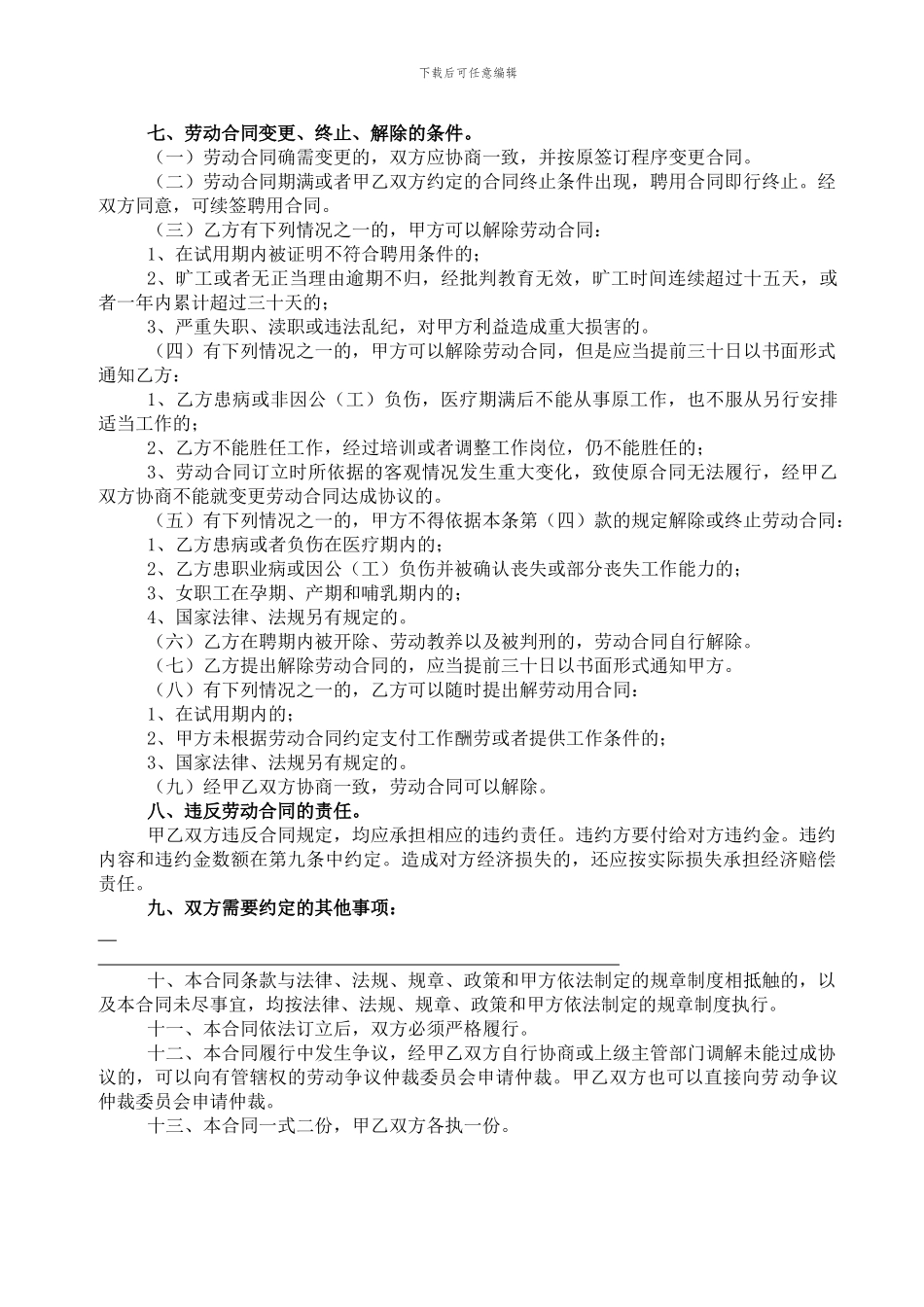 事业单位聘用临时工劳动合同_第2页