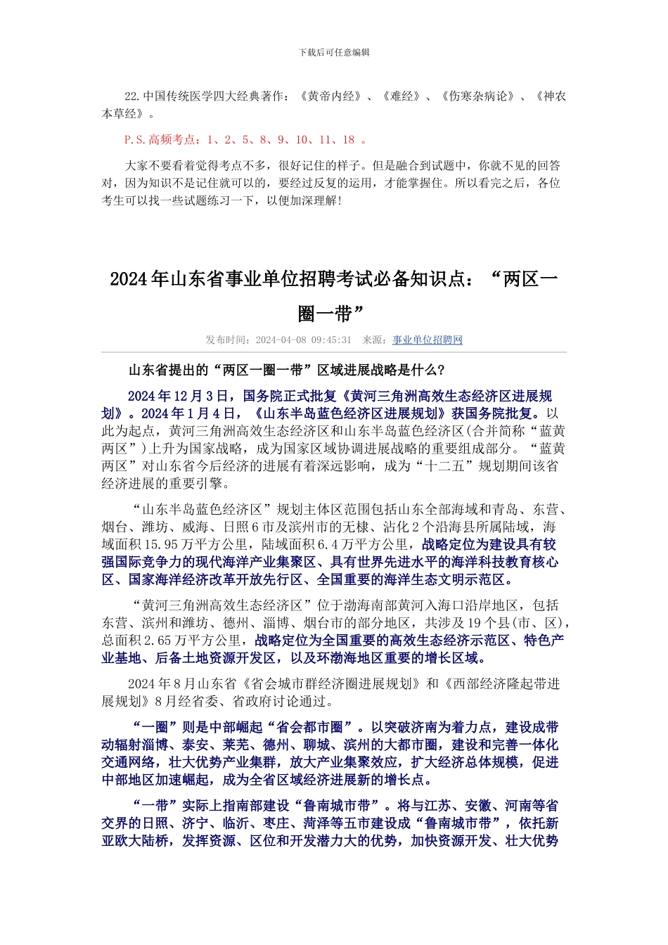 事业单位考试考点总结_第2页