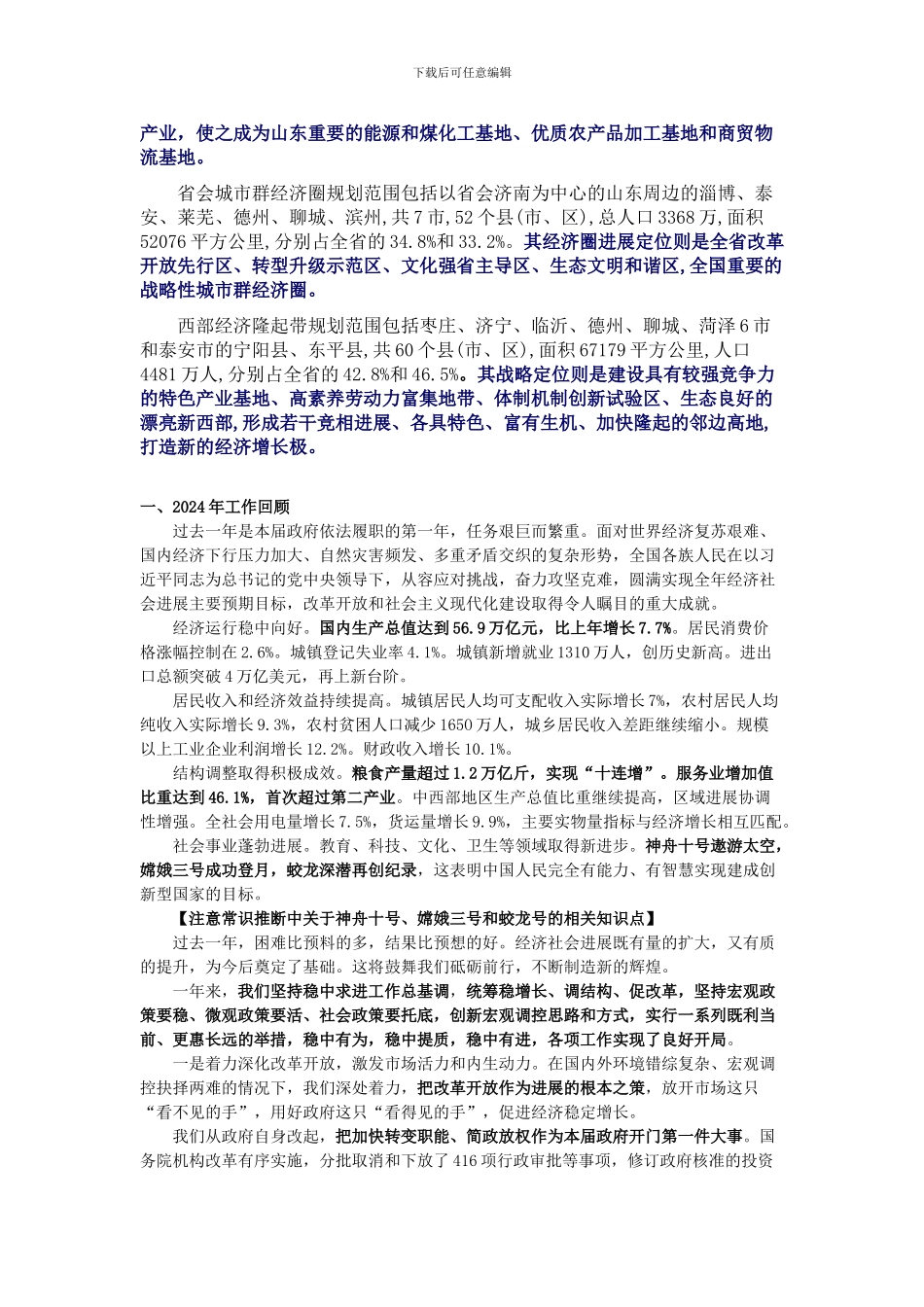 事业单位考试考点总结_第3页