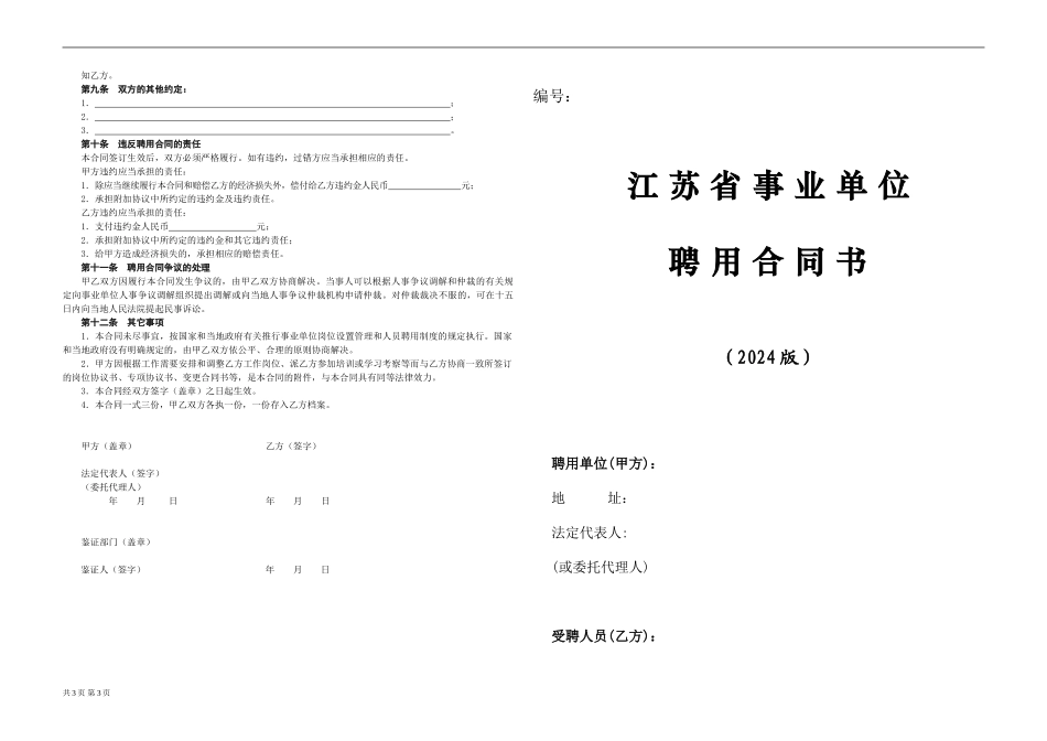 事业单位聘用合同书_第1页