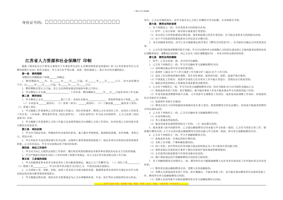 事业单位聘用合同书_第2页