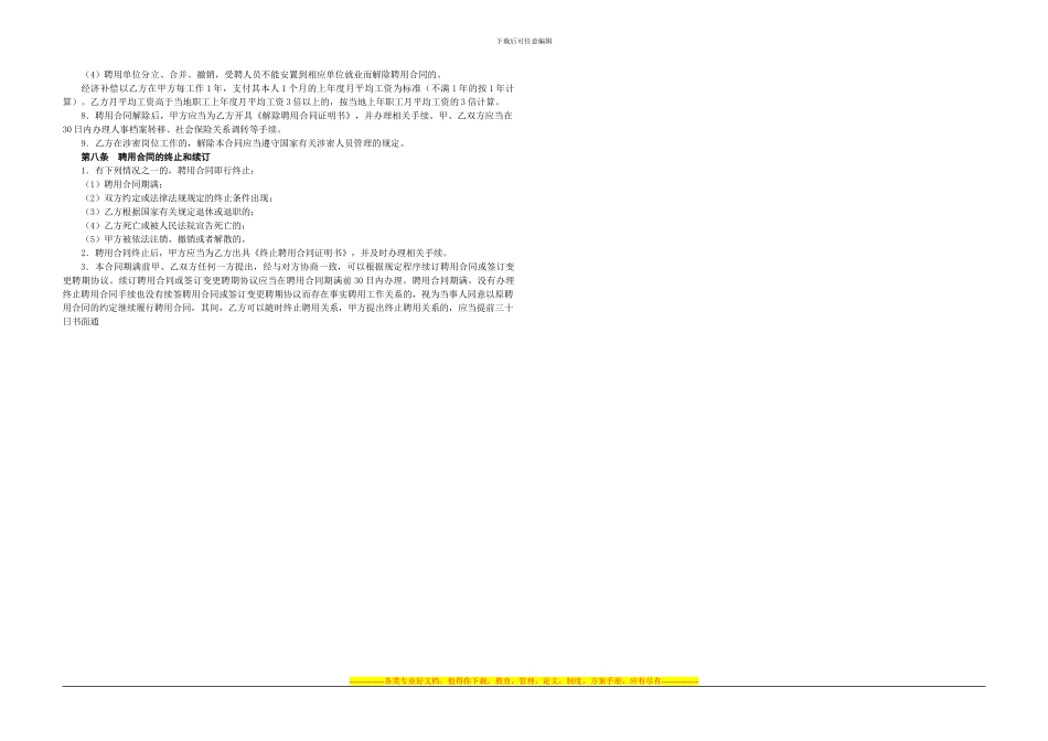 事业单位聘用合同书_第3页