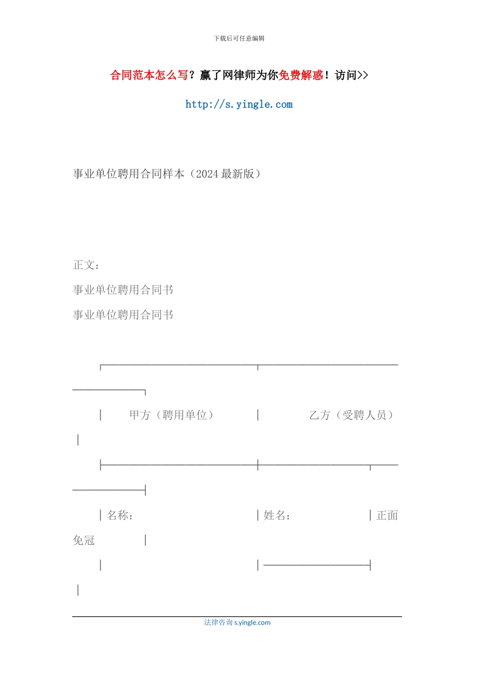 事业单位聘用合同样本_第1页