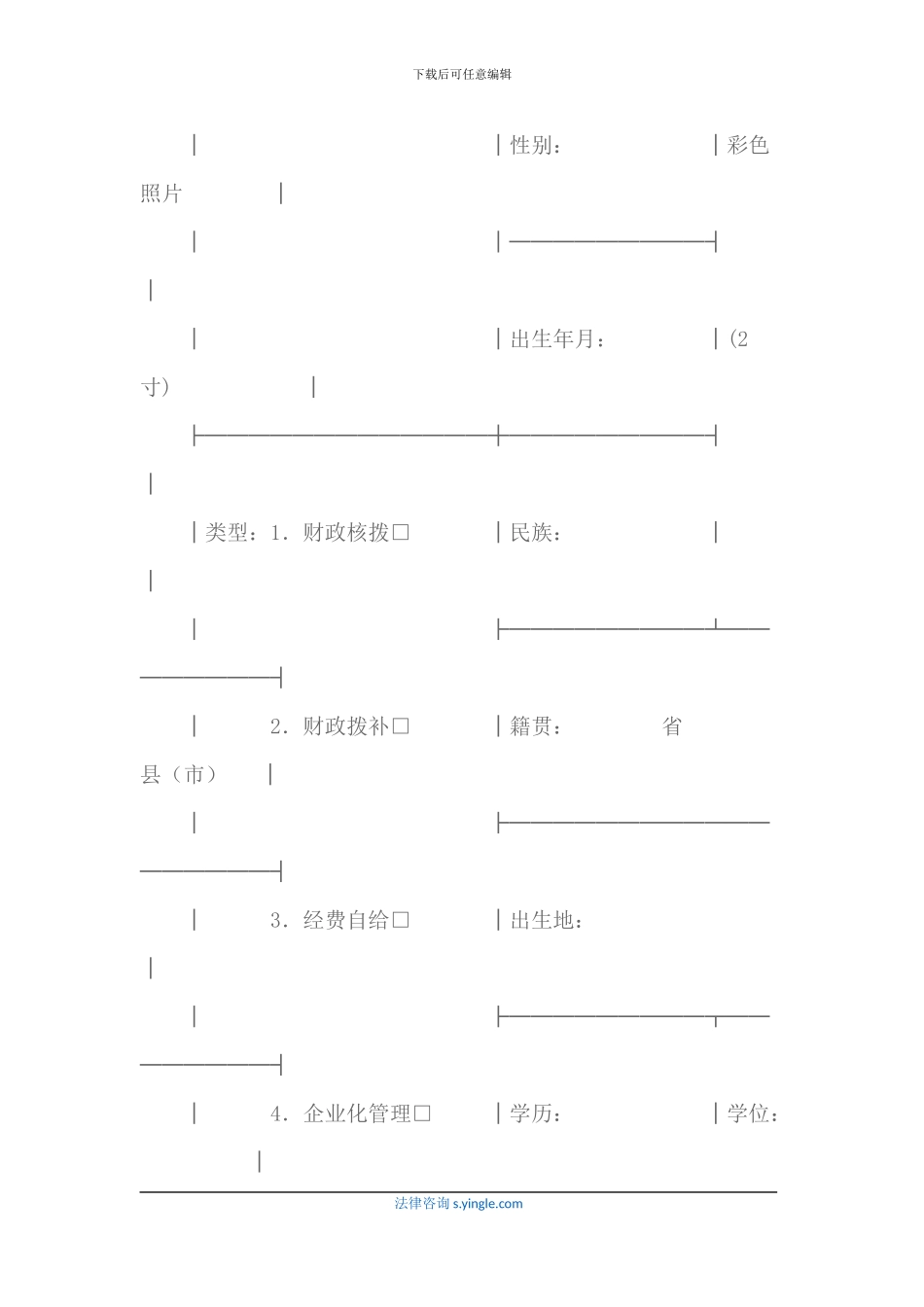 事业单位聘用合同样本_第2页