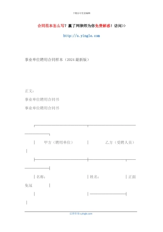 事业单位聘用合同样本