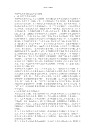 事业单位聘用合同的法律适用问题