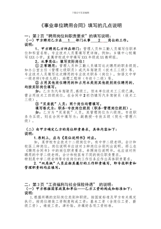 事业单位聘用合同填写的几点说明