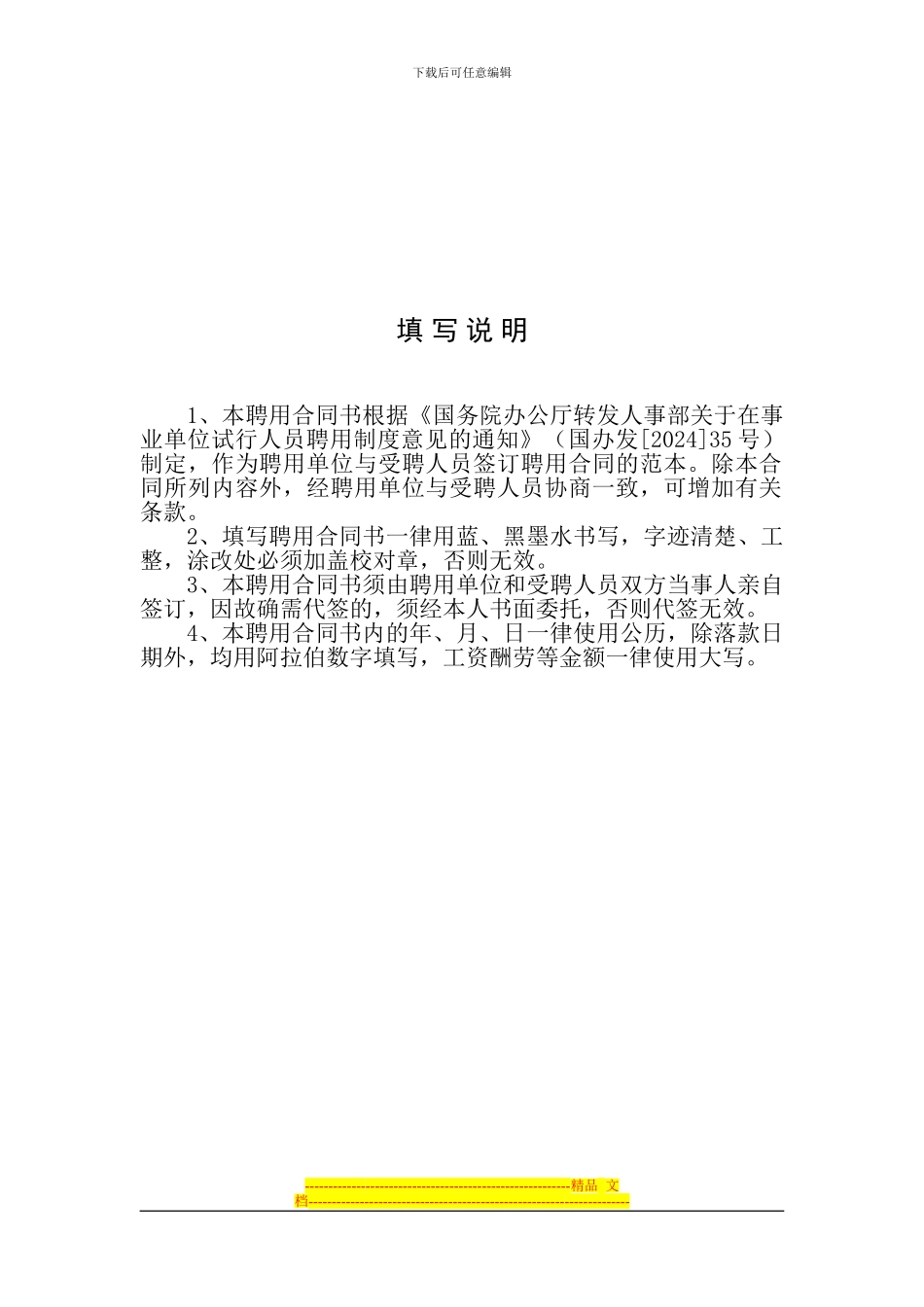 事业单位聘用合同范本_第2页