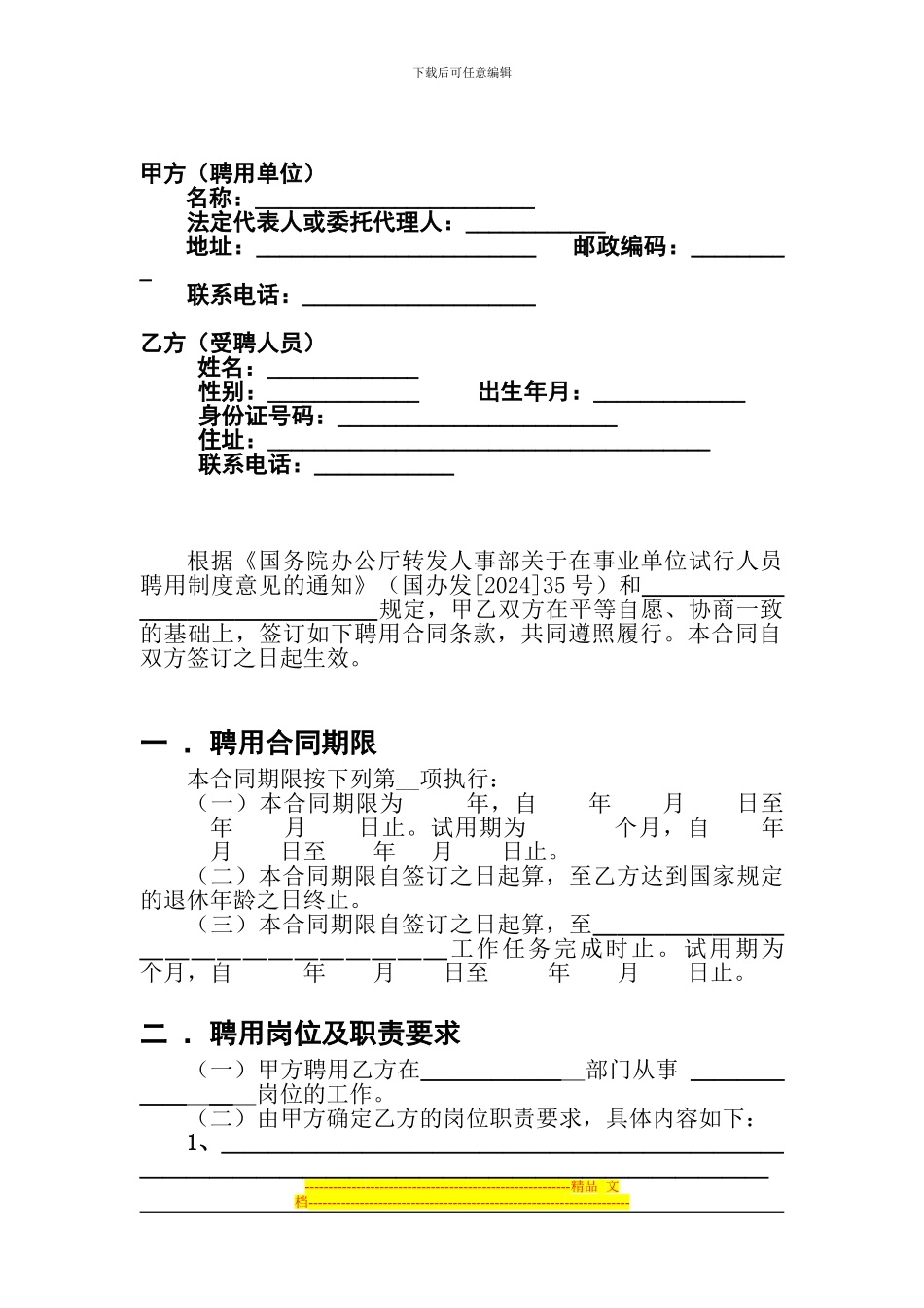 事业单位聘用合同范本_第3页