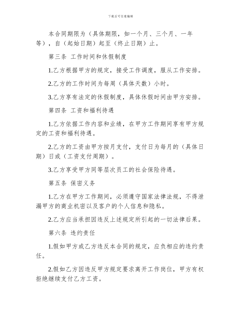 事业单位聘用合同范本_第2页