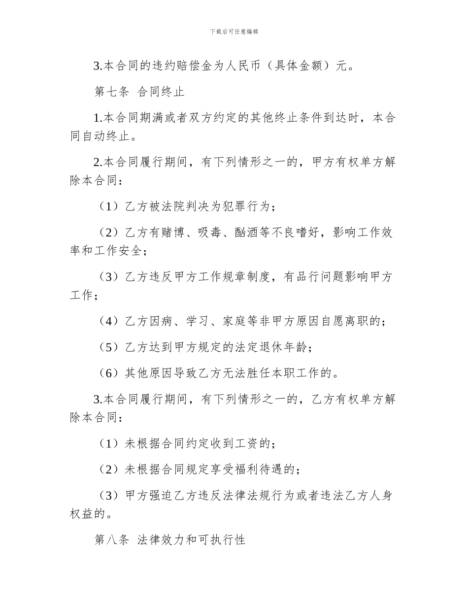 事业单位聘用合同范本_第3页