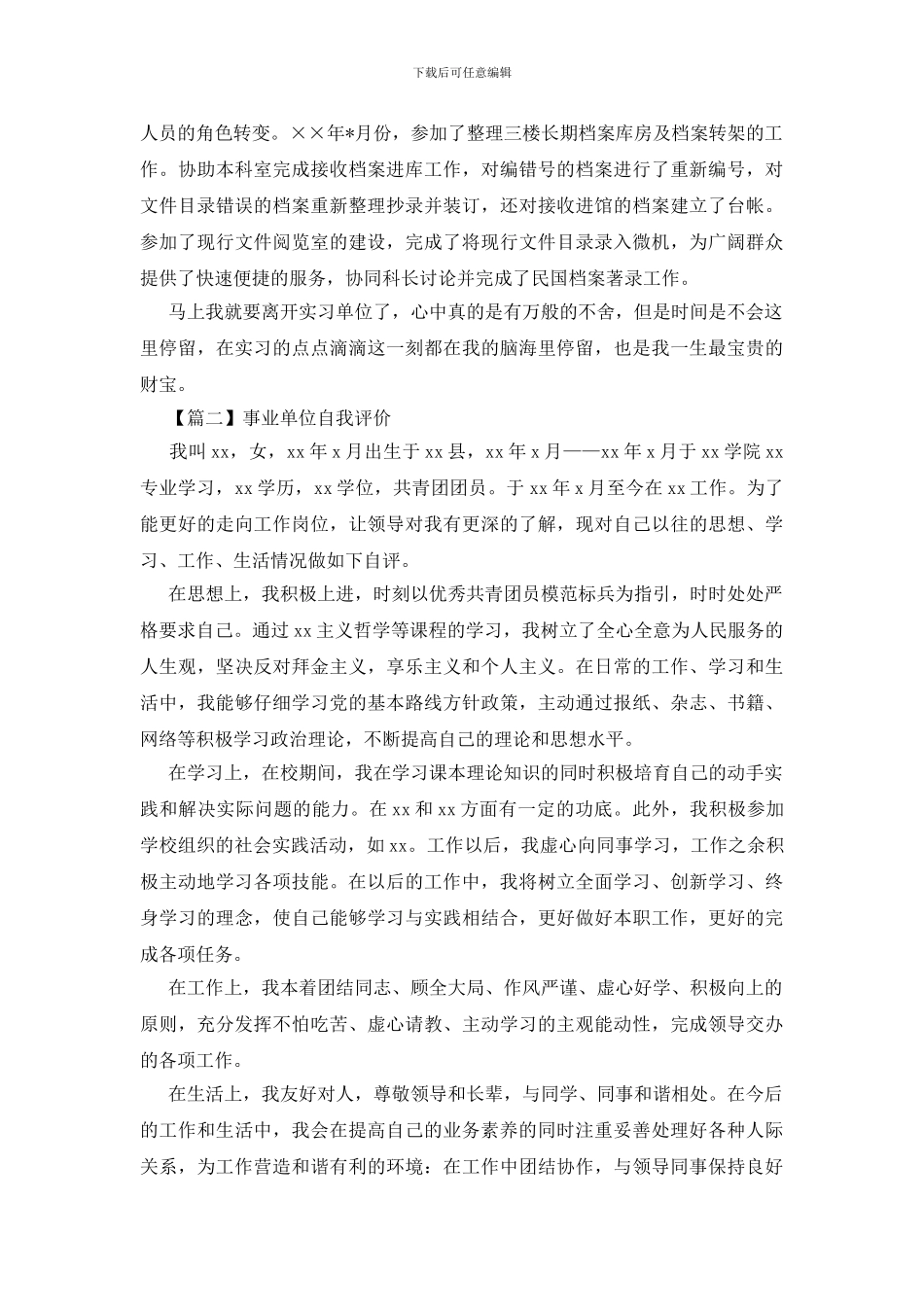 事业单位自我评价_第2页