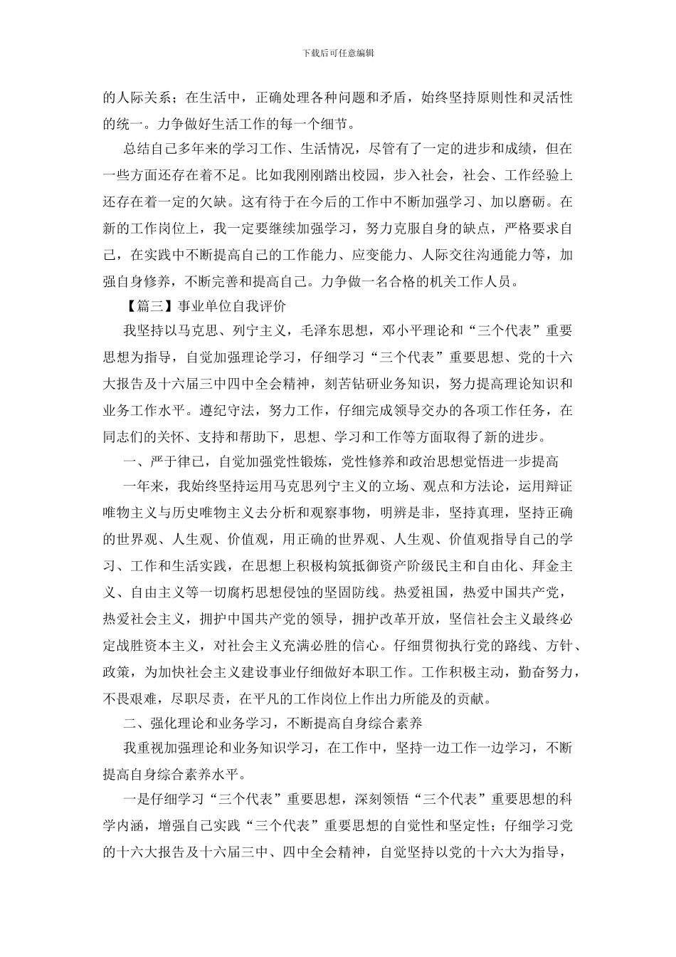 事业单位自我评价_第3页