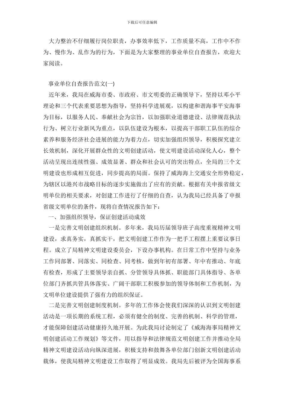 事业单位自查报告范文_第2页