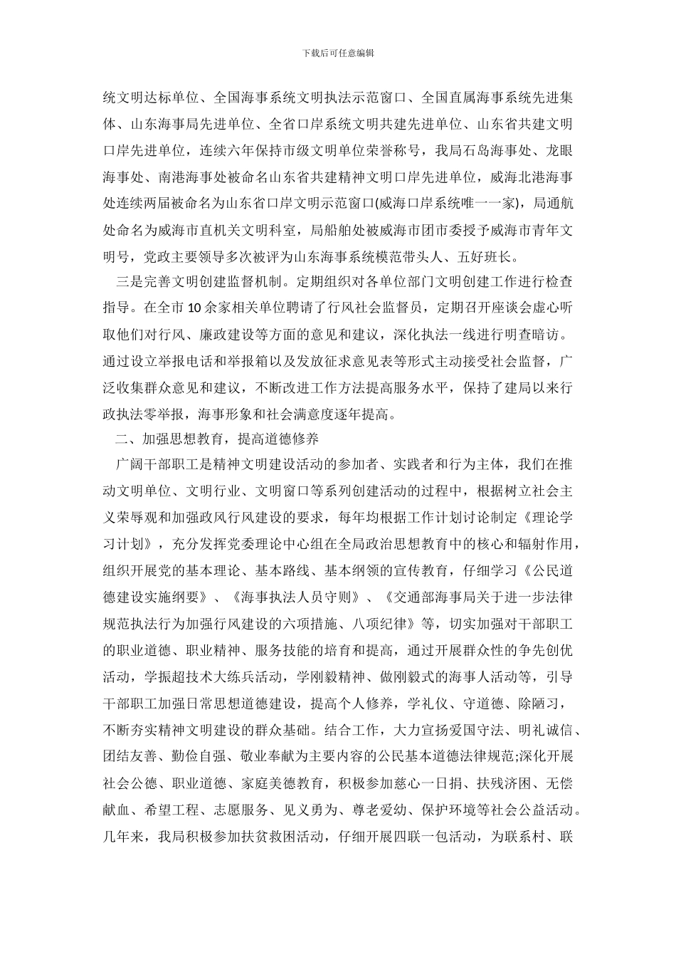 事业单位自查报告范文_第3页