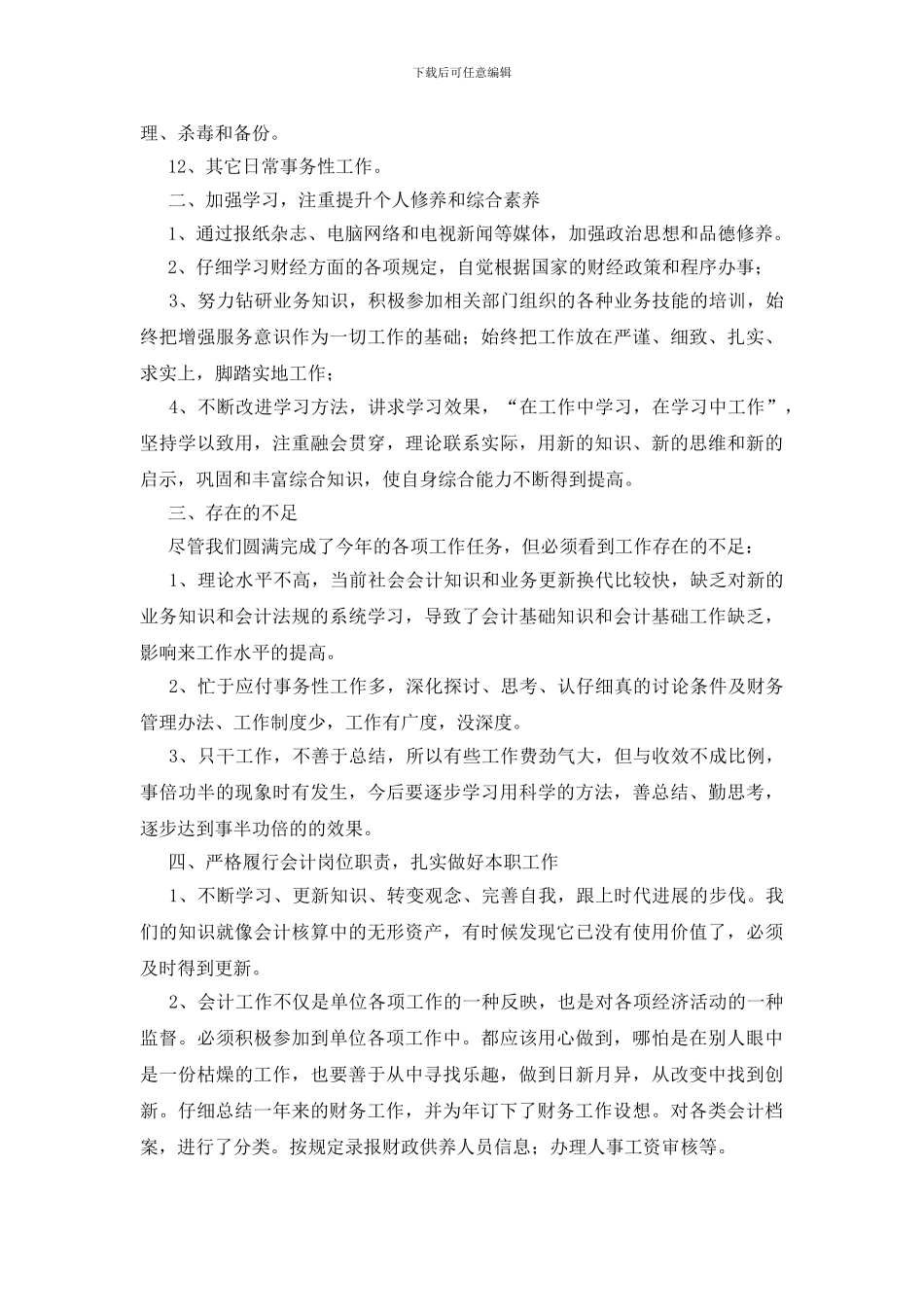 事业单位财务年终工作总结范例_第2页