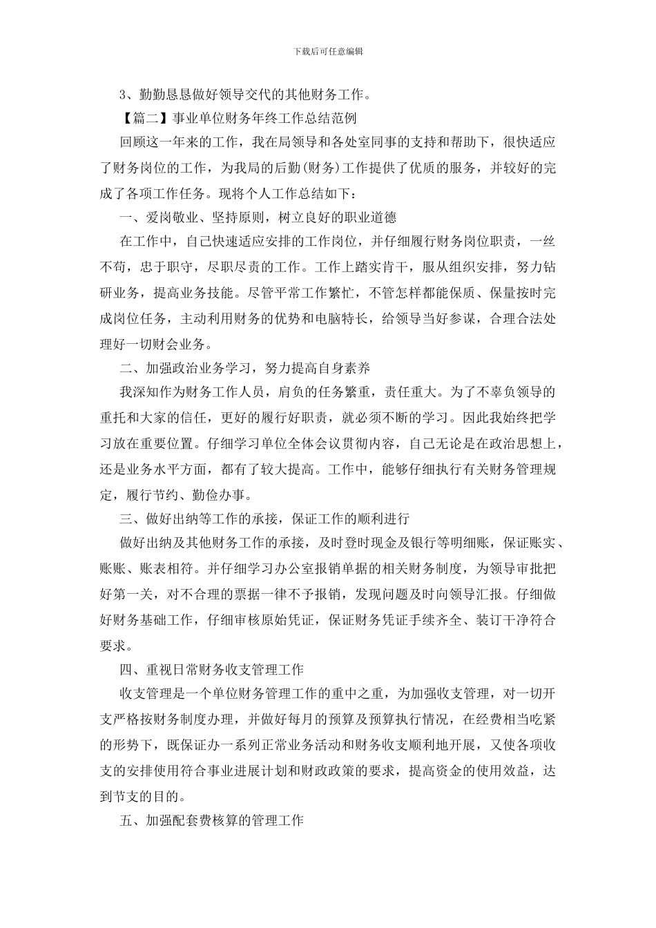 事业单位财务年终工作总结范例_第3页