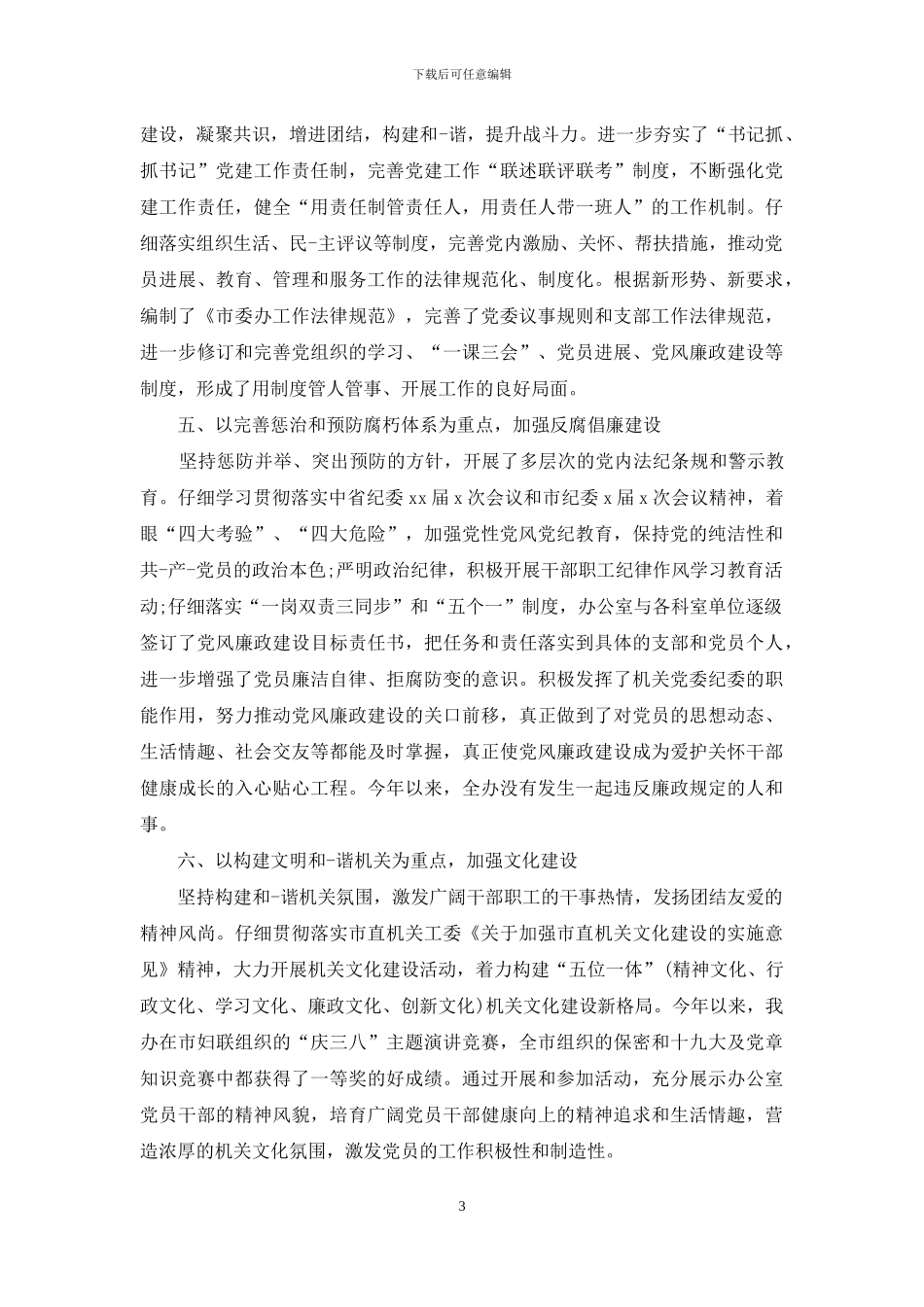 事业单位财务科会计工作计划_第3页