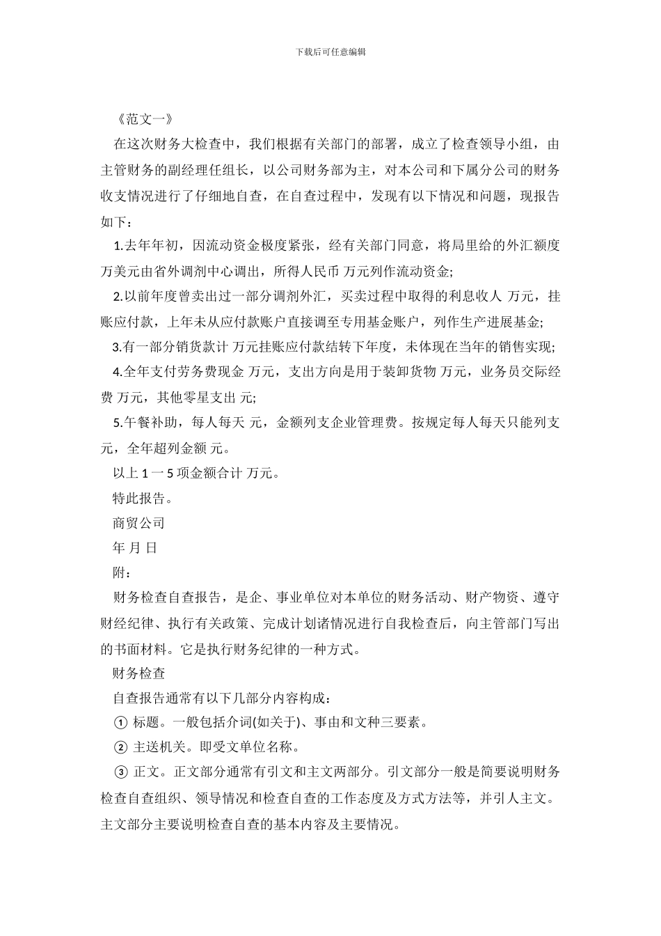 事业单位财务自查报告_第2页