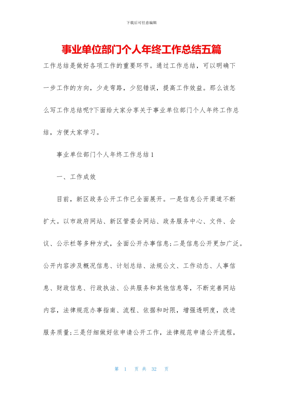 事业单位部门个人年终工作总结五篇_第1页