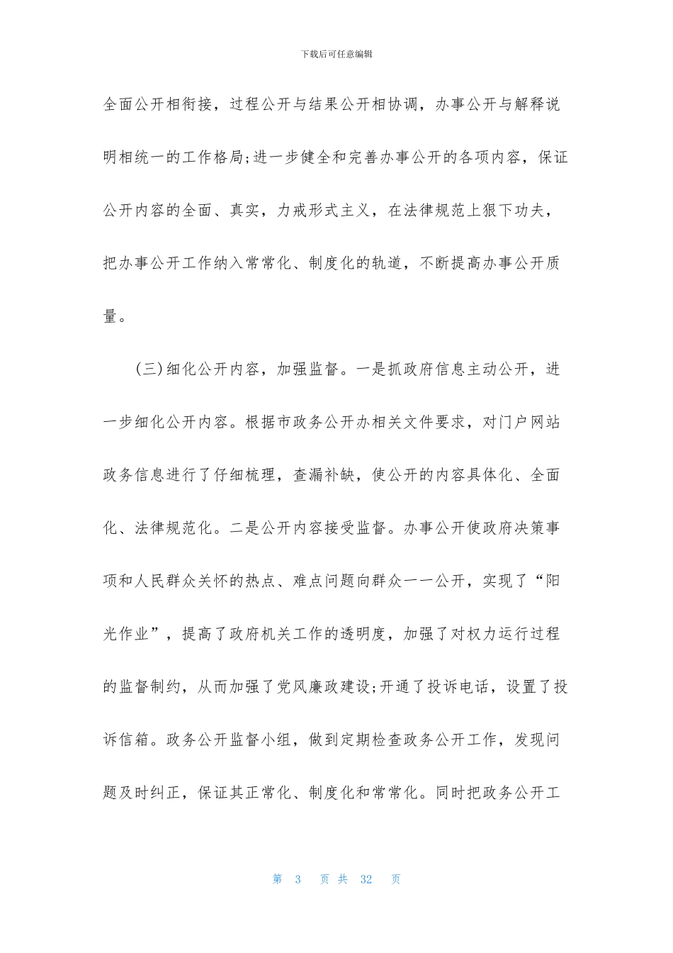 事业单位部门个人年终工作总结五篇_第3页