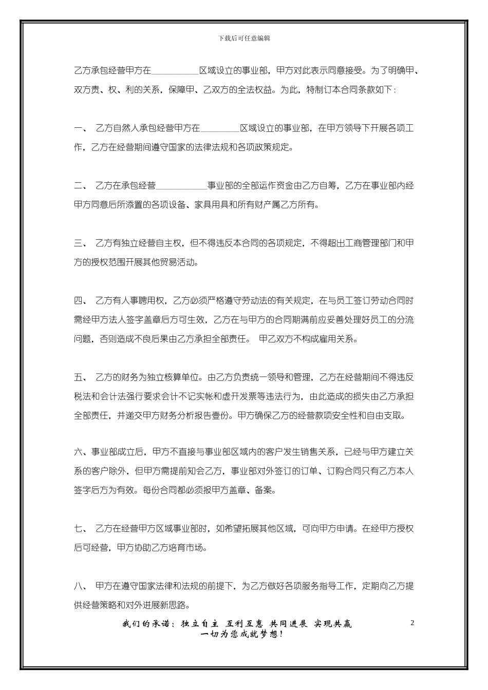 事业部承包经营协议书_第2页