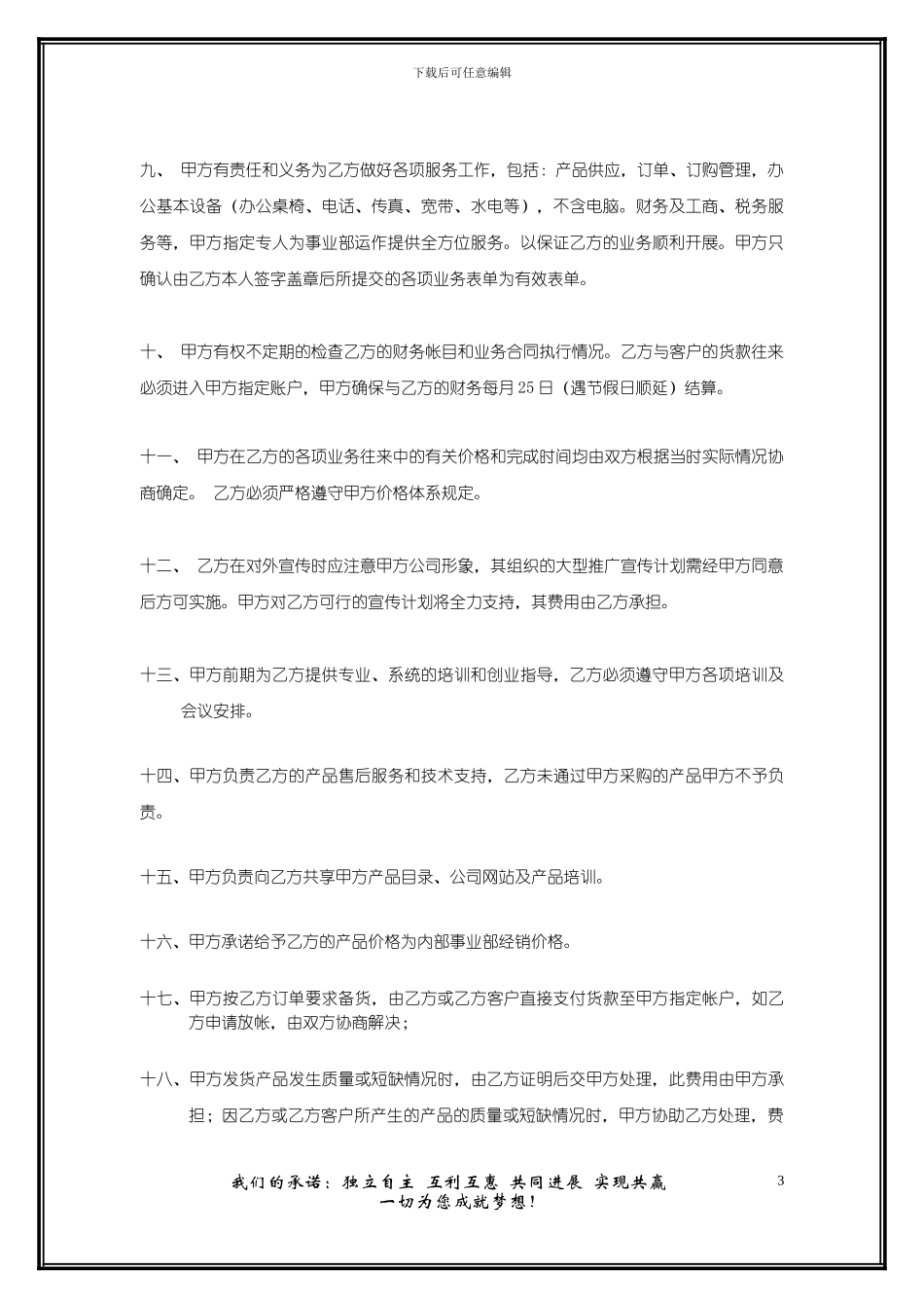 事业部承包经营协议书_第3页