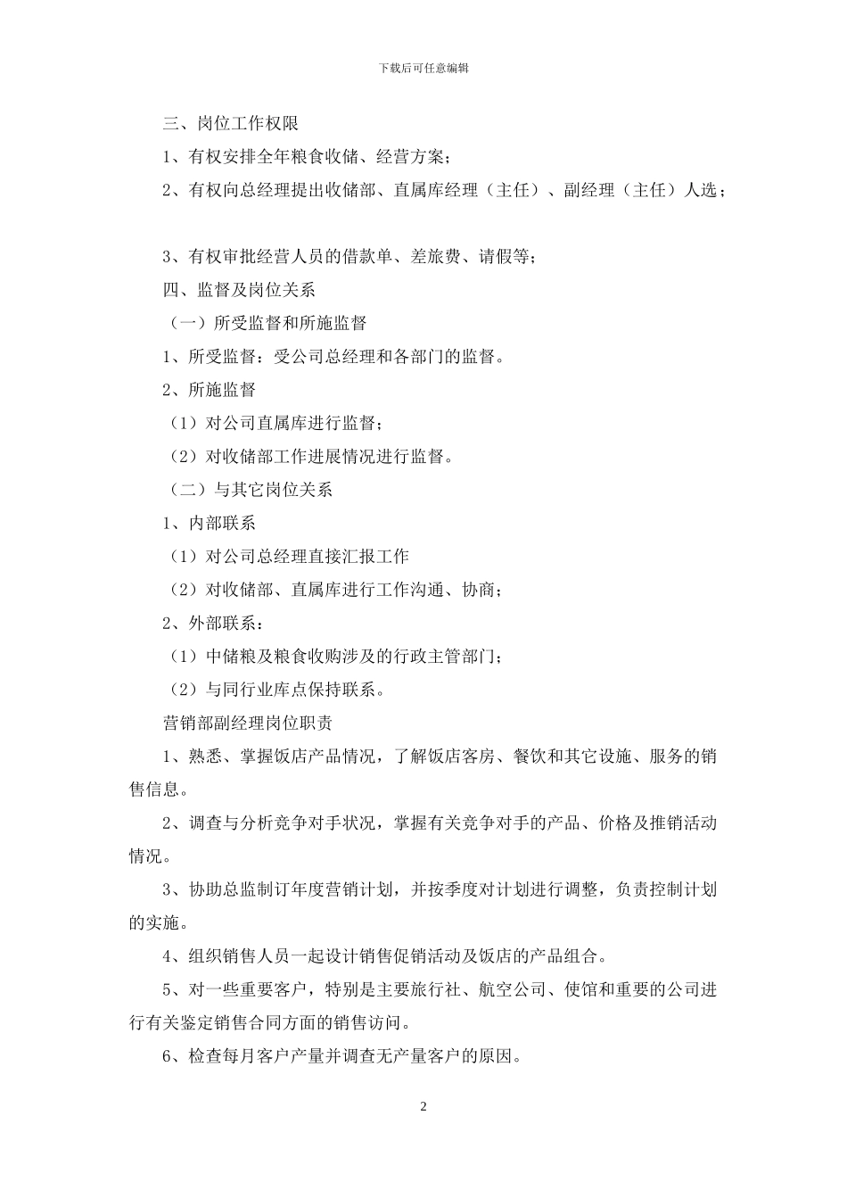 事业部副总岗位职责_第2页