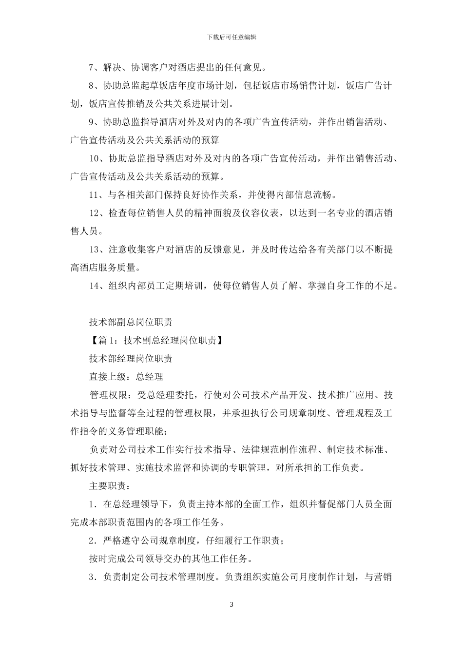 事业部副总岗位职责_第3页