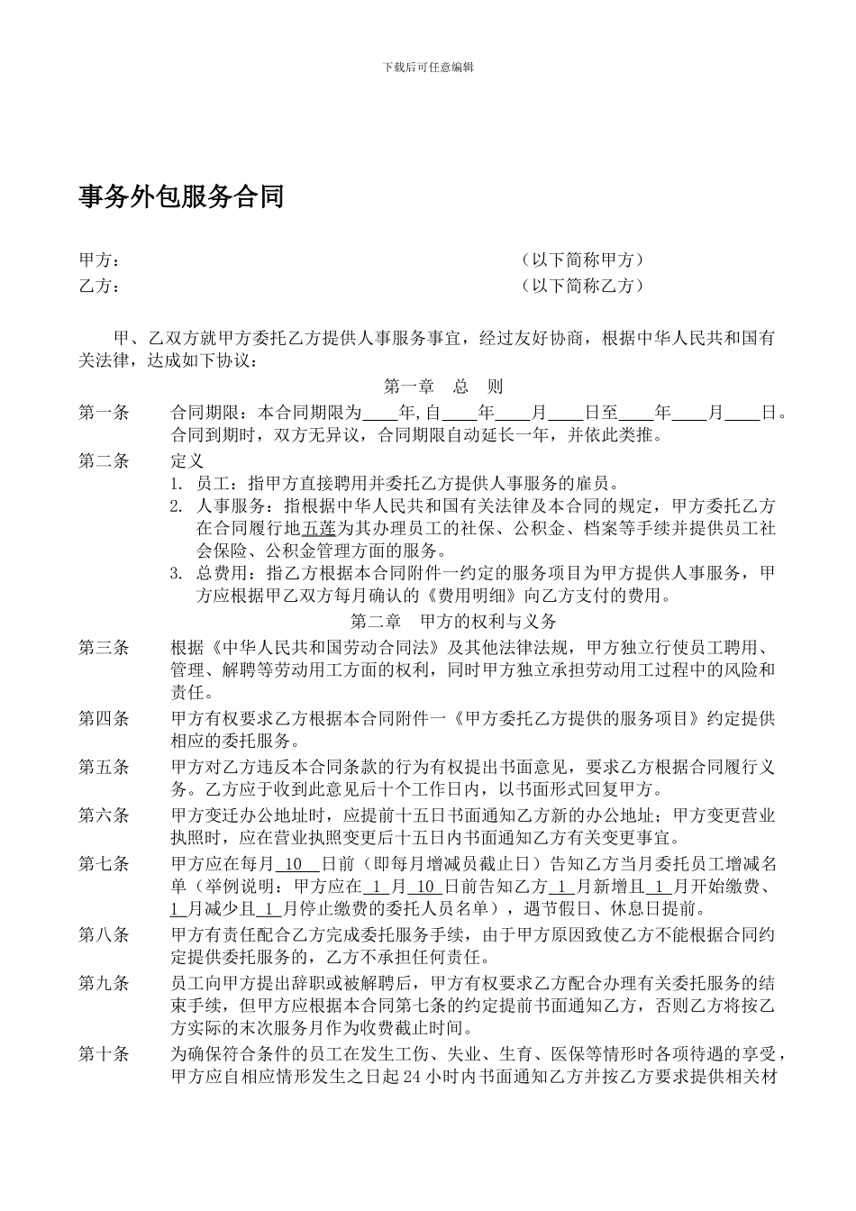 事务外包协议书_第1页