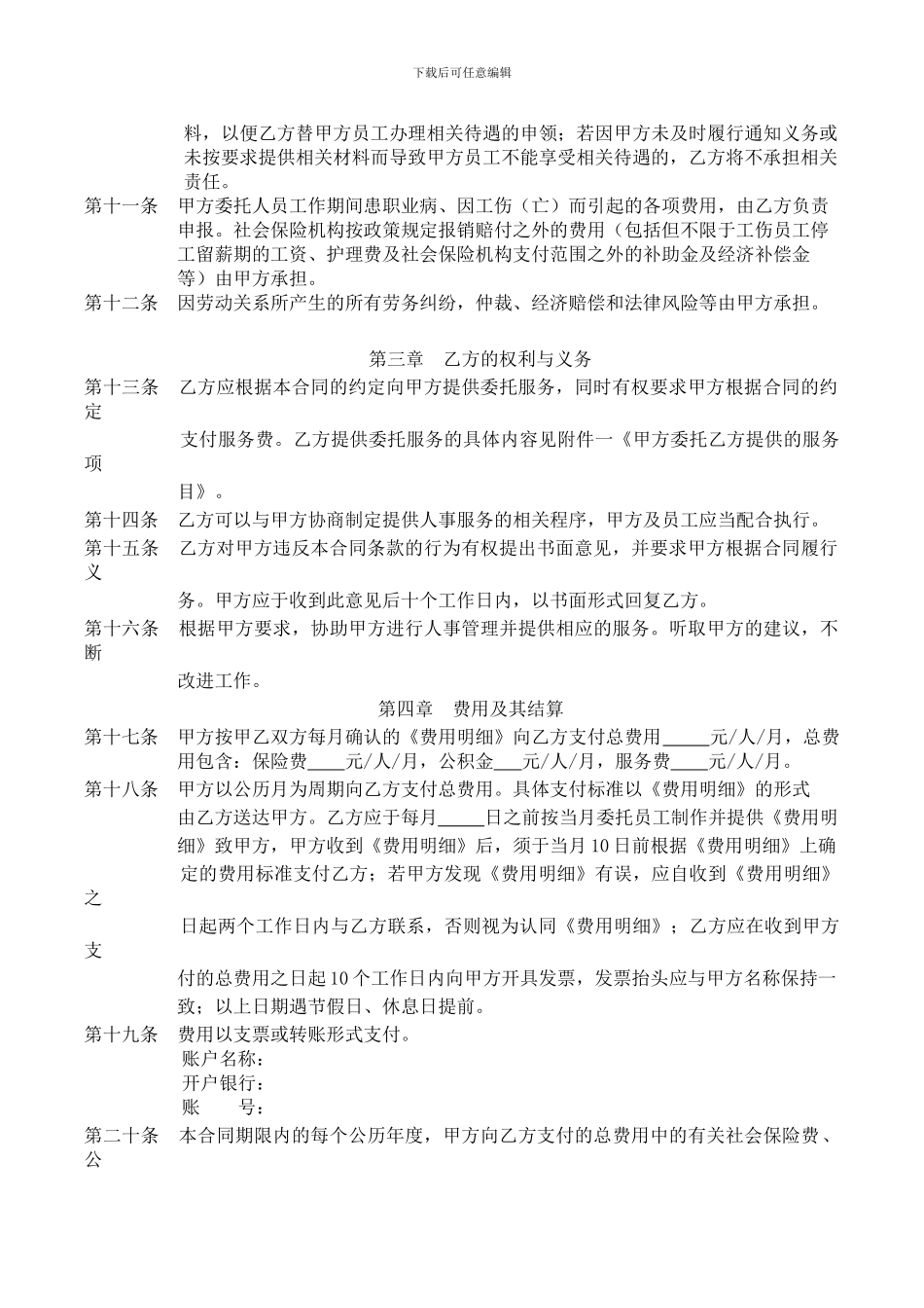 事务外包协议书_第2页