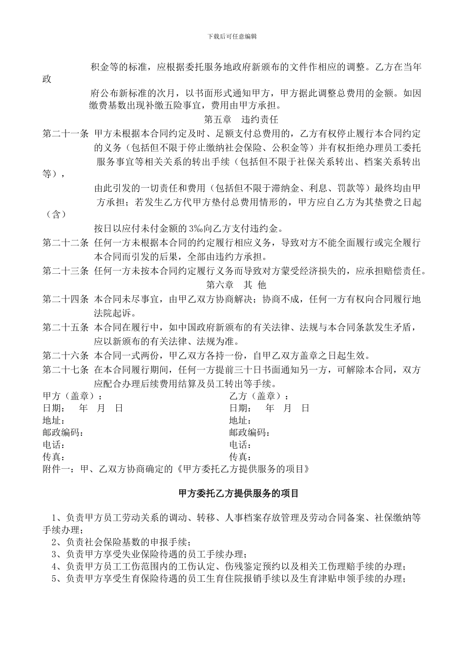 事务外包协议书_第3页