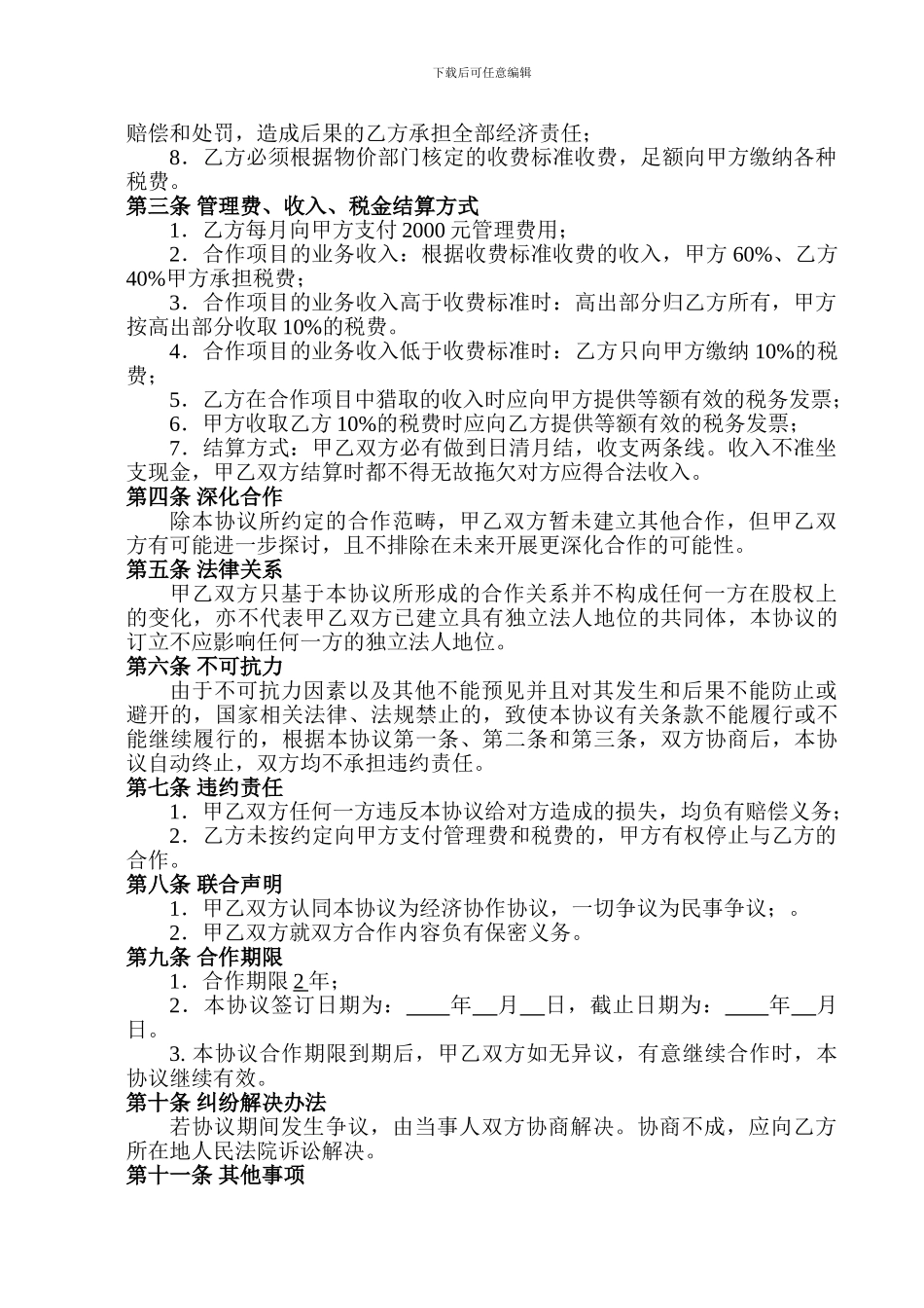 事务所合作协议_第2页