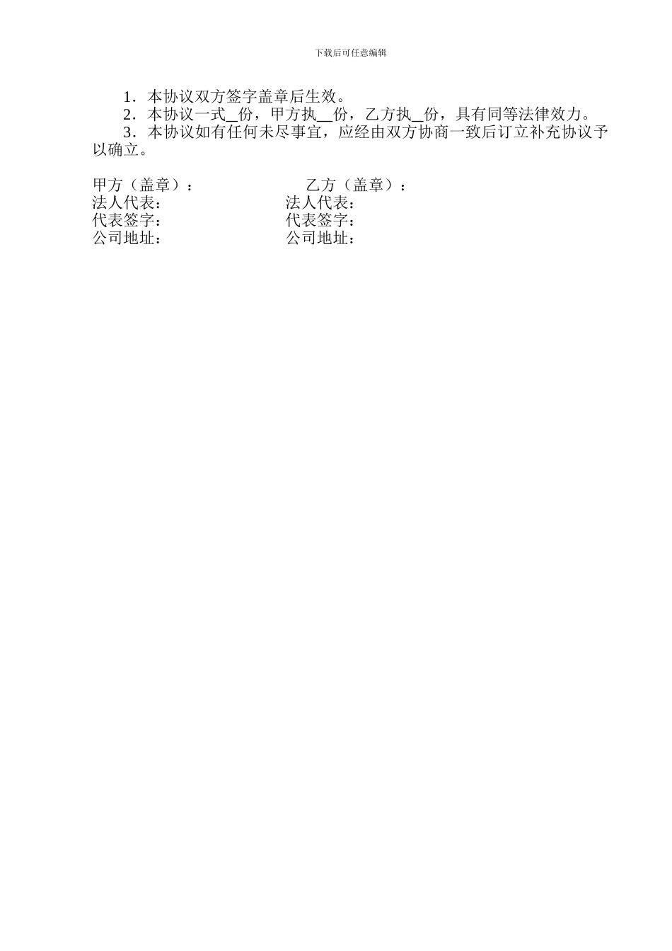 事务所合作协议_第3页