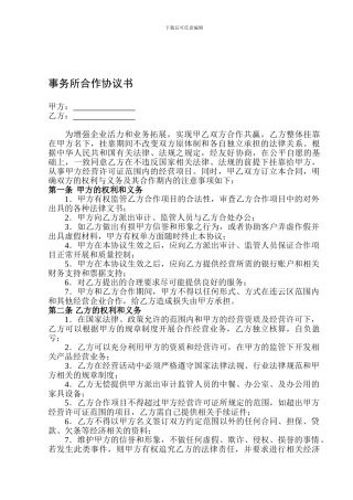 事务所合作协议