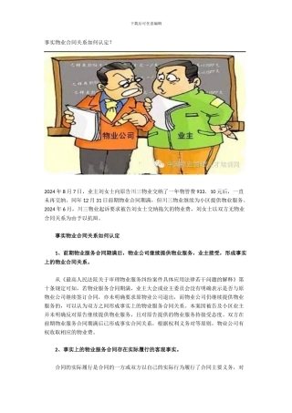 事实物业合同关系如何认定