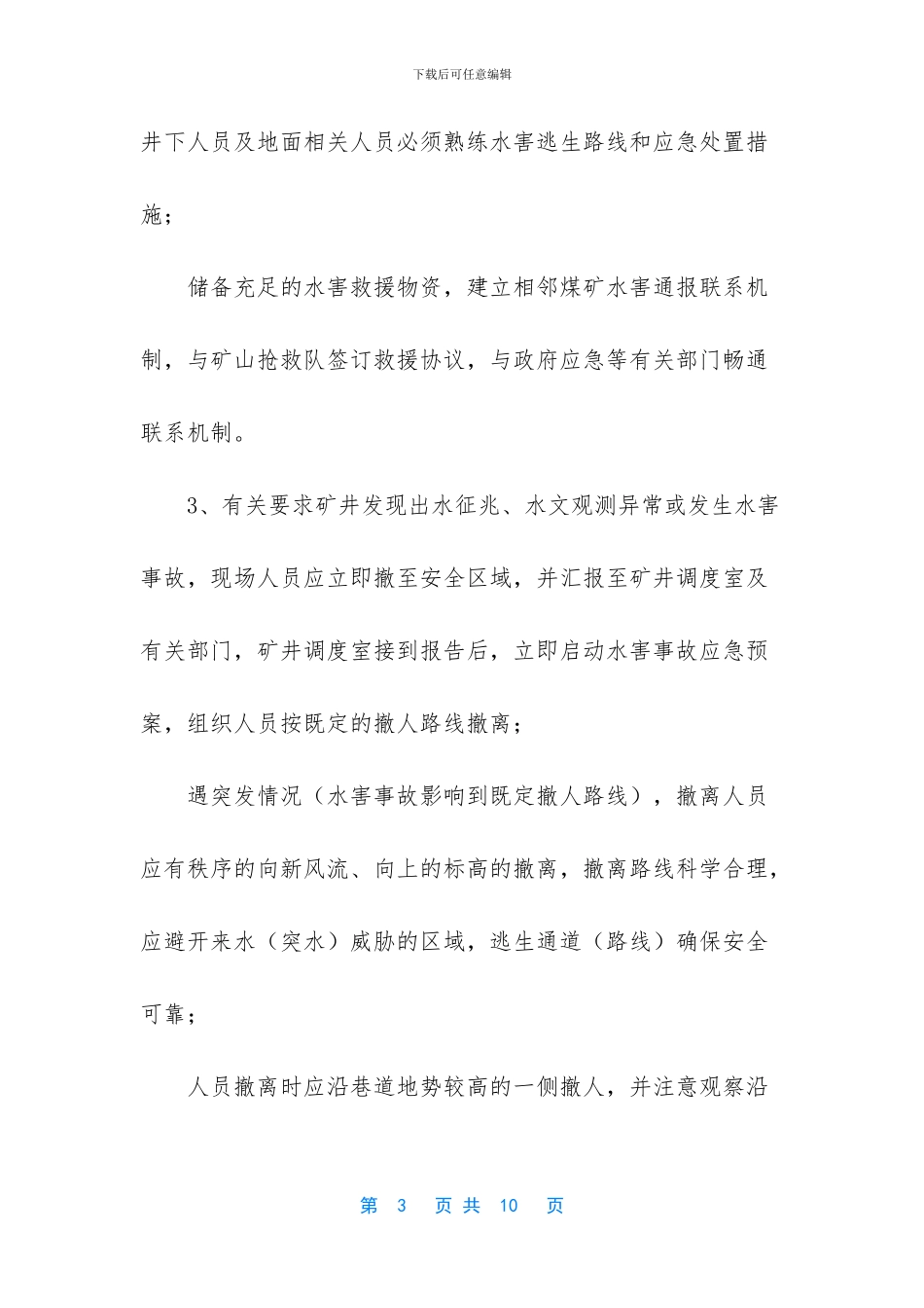 事故处置应急预案-_第3页