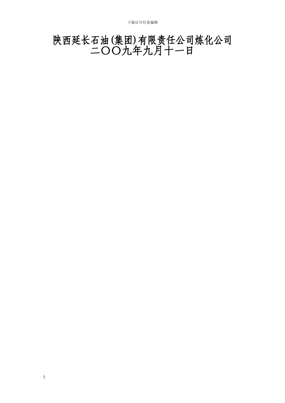 事故应急消防联动演练方案_第2页